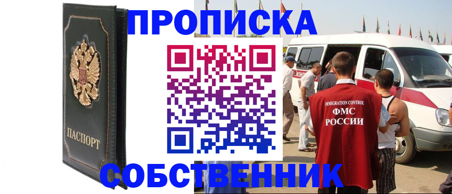 прописка для работы в Удачном