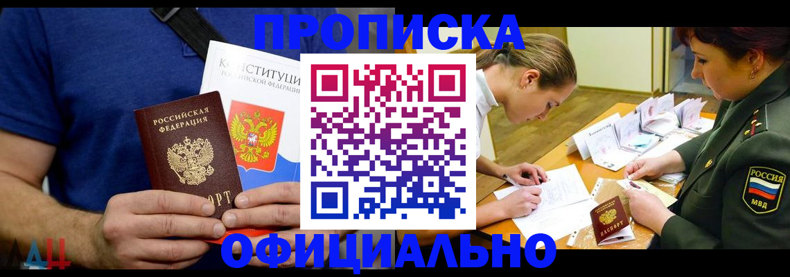 временная регистрация для всех в Удачном