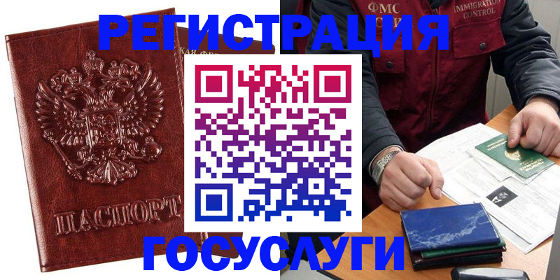 временная регистрация законно в Удачном