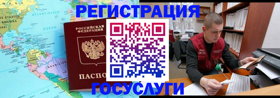 временная регистрация поиск в Удачном
