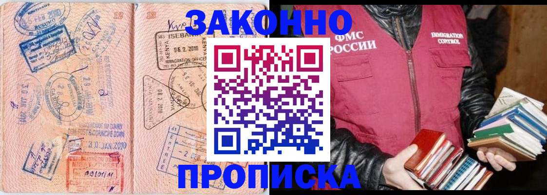 купить прописку в Удачном