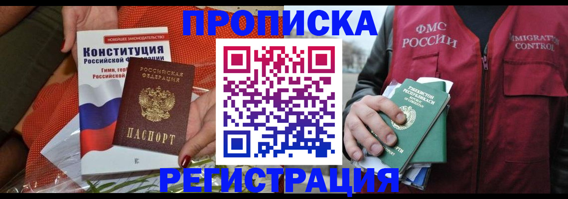 прописка поиск в Удачном