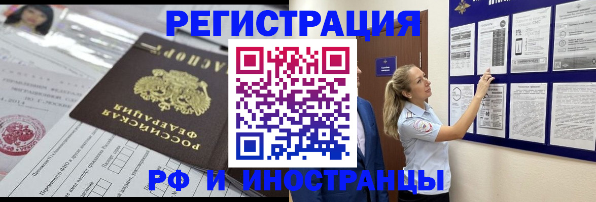 временная регистрация в Удачном